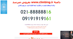 Desktop Screenshot of climbing.ir